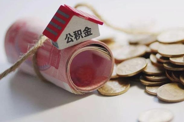 新沂中介是怎么提取公积金的（新沂中介是怎么提取公积金怎么操作）